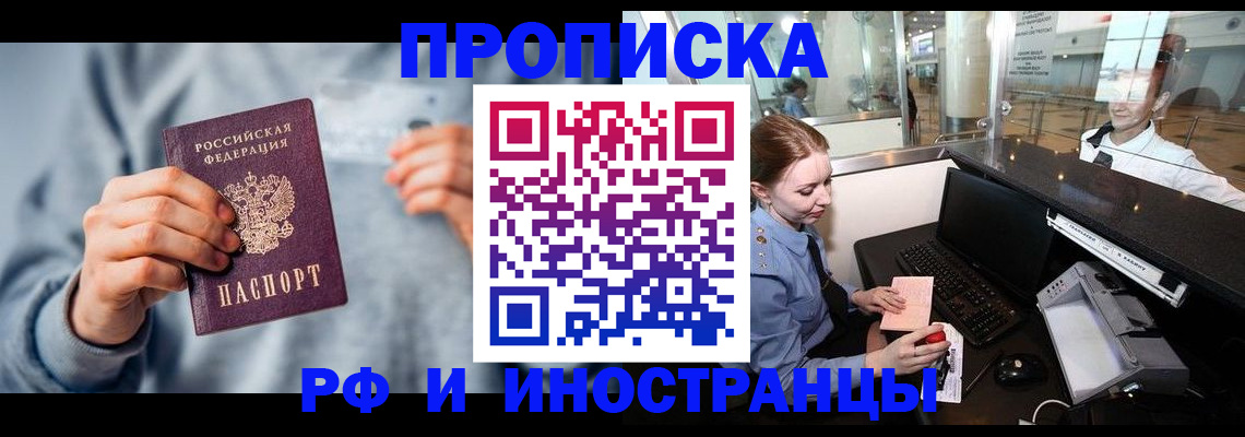 прописка штамп в Яровом
