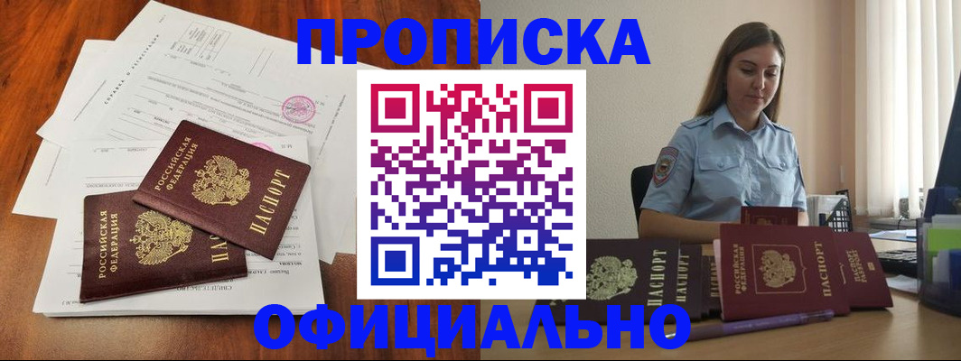 временная регистрация для всех в Яровом