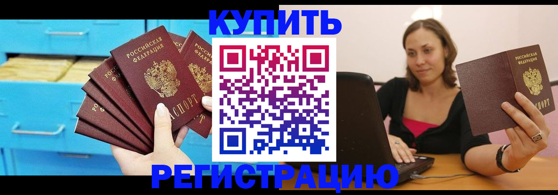 временная регистрация законно в Яровом
