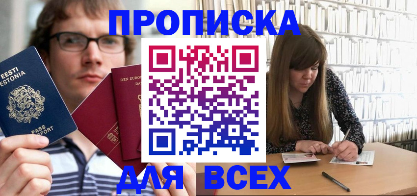 прописка штамп в Яровом