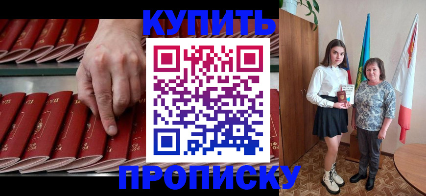 прописка регистрация в Яровом