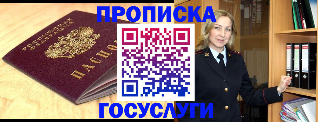 временная регистрация в квартире в Яровом